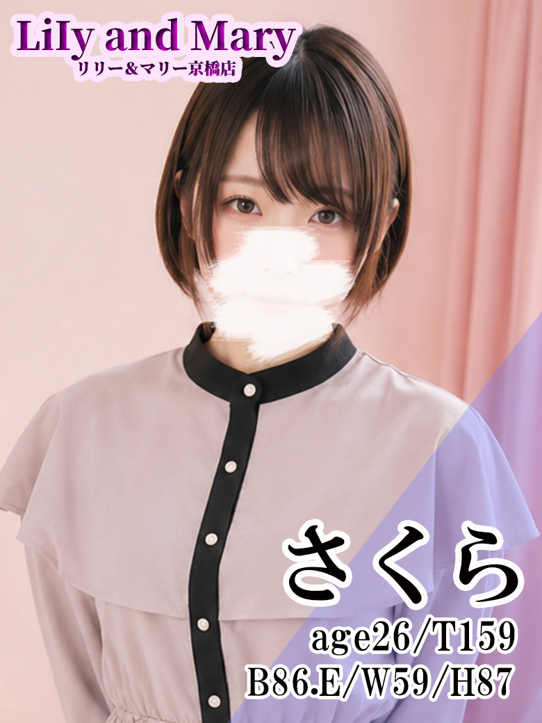 さくら★★