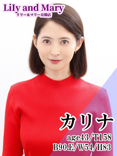 カリナ